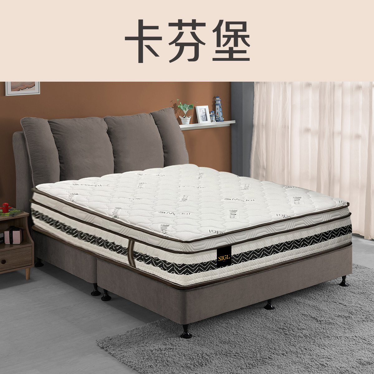 卡芬堡<br>軟○○○●○○○硬