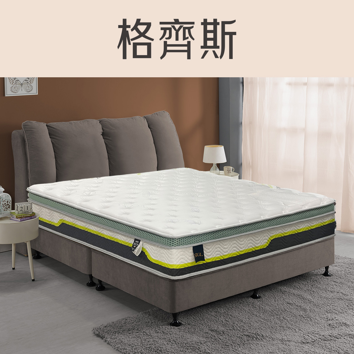 格齊斯<br>軟○○○○●○○硬