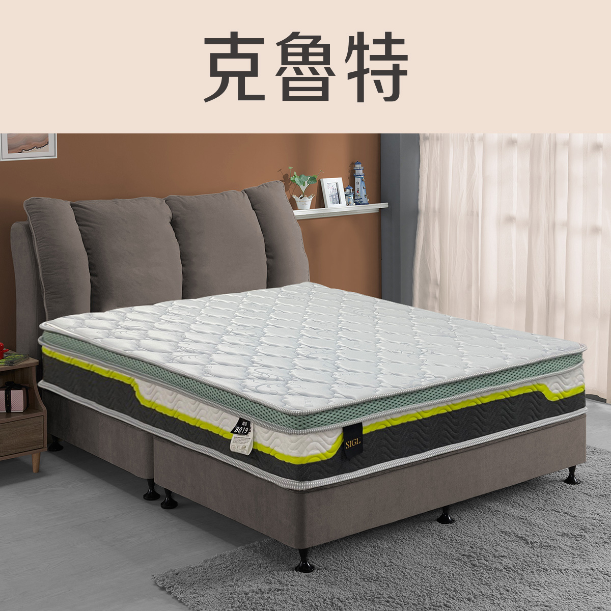 克魯特<br>軟○○○○●○○硬