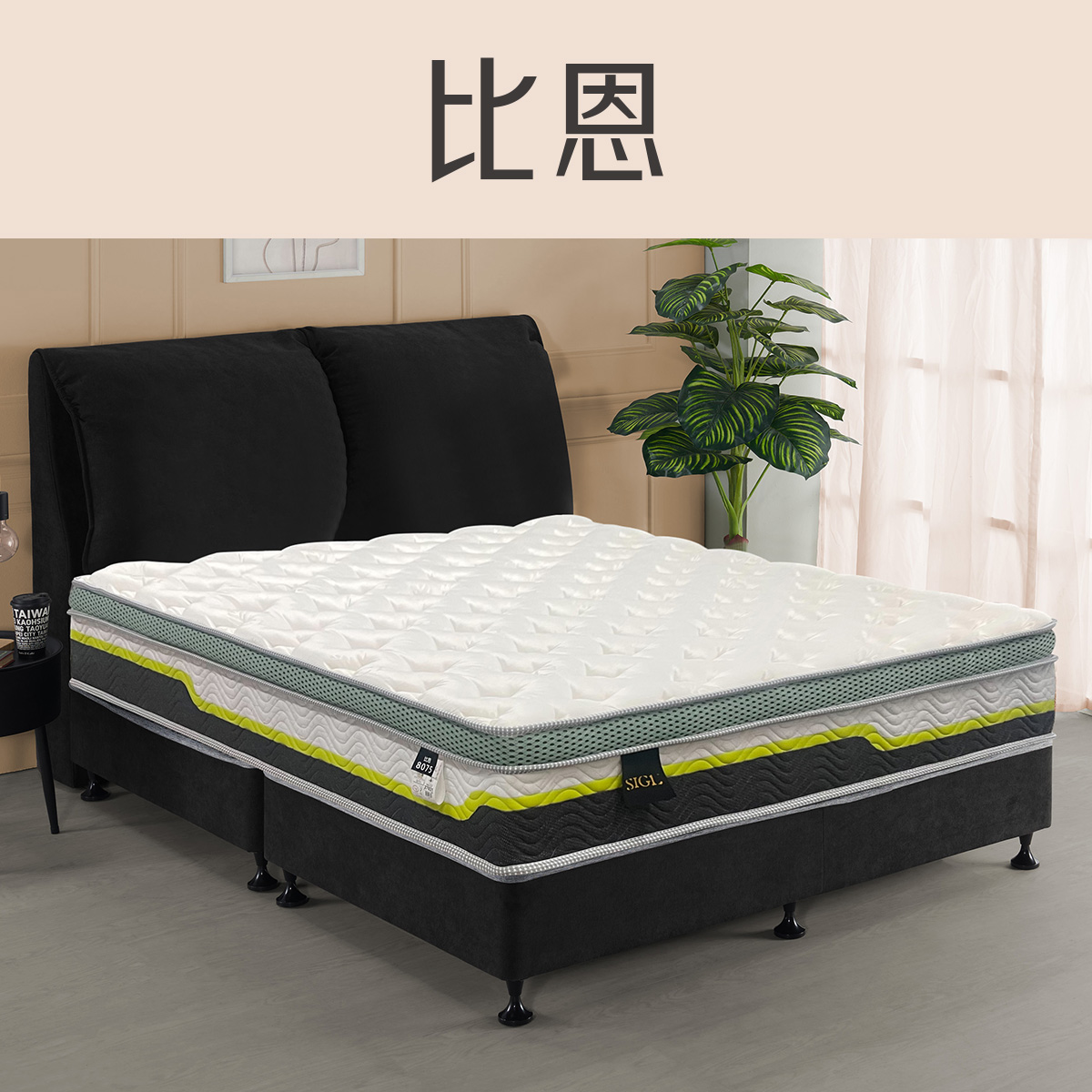 比恩<br>軟○○○●○○○硬