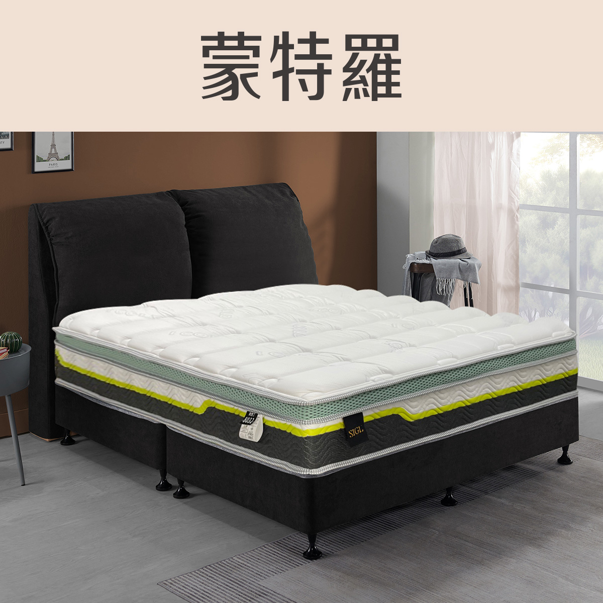 蒙特羅<br>軟○●○○○○○硬