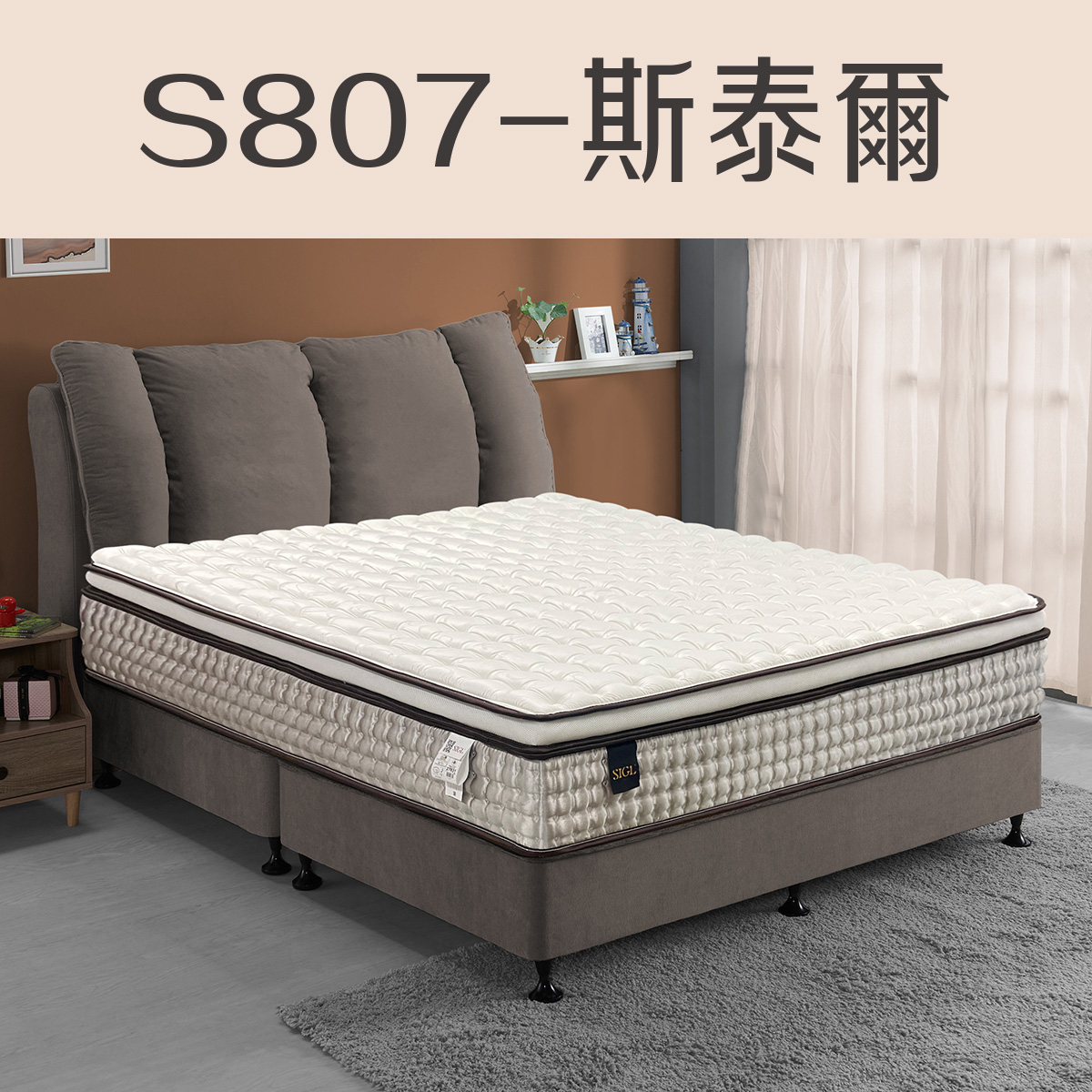 S807-斯泰爾<br>可調整軟硬度