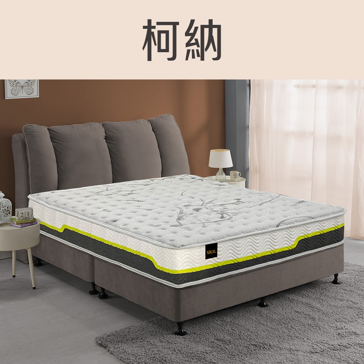 柯納<br>軟○○○○○●○硬